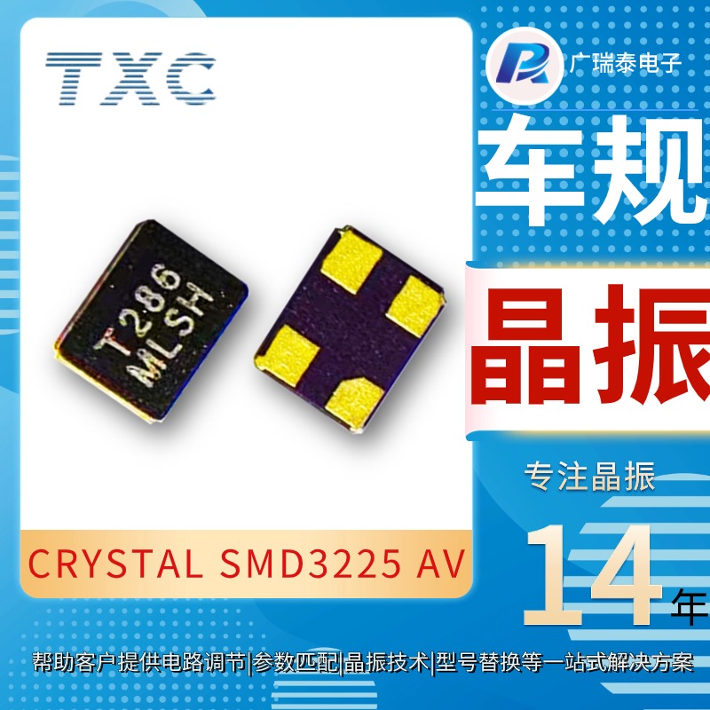 TXC代理AV27000010 8PF SMD3225陶瓷面无源贴片晶振可代替AM系列