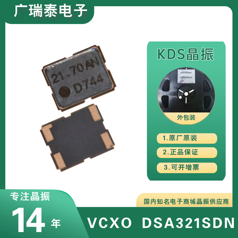 IoT传感器压控温补晶振DSA321SDN 1XTV13000MAA KDS有源晶振
