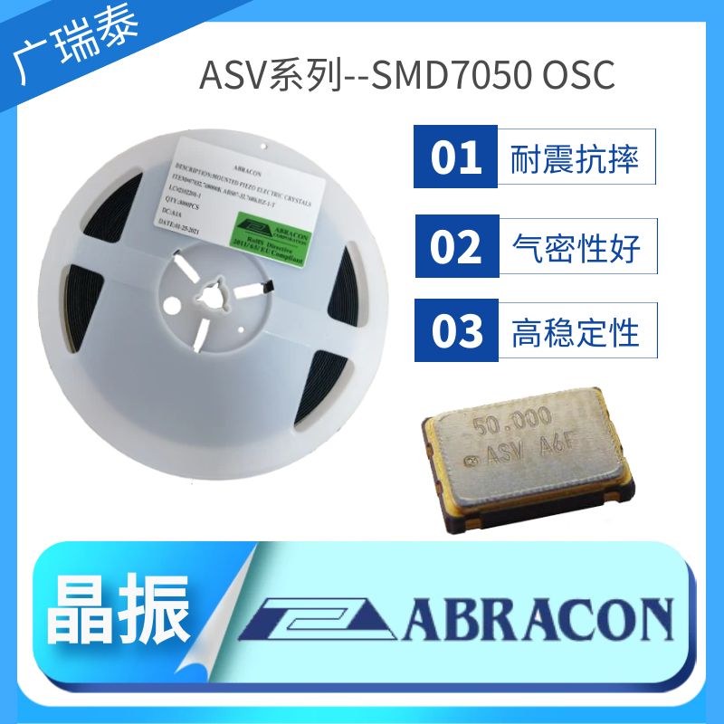 ABRACON有源贴片晶振ASV-125.000MHZ-EC-T SMD7050封装