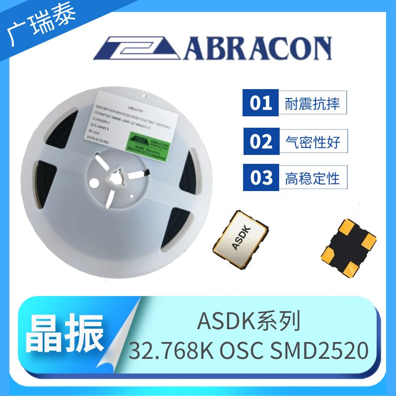 32.768K OSC 2.5*2.0mm有源晶振ABRACON美国进口ASDK-32.768KHZ-LR-T3