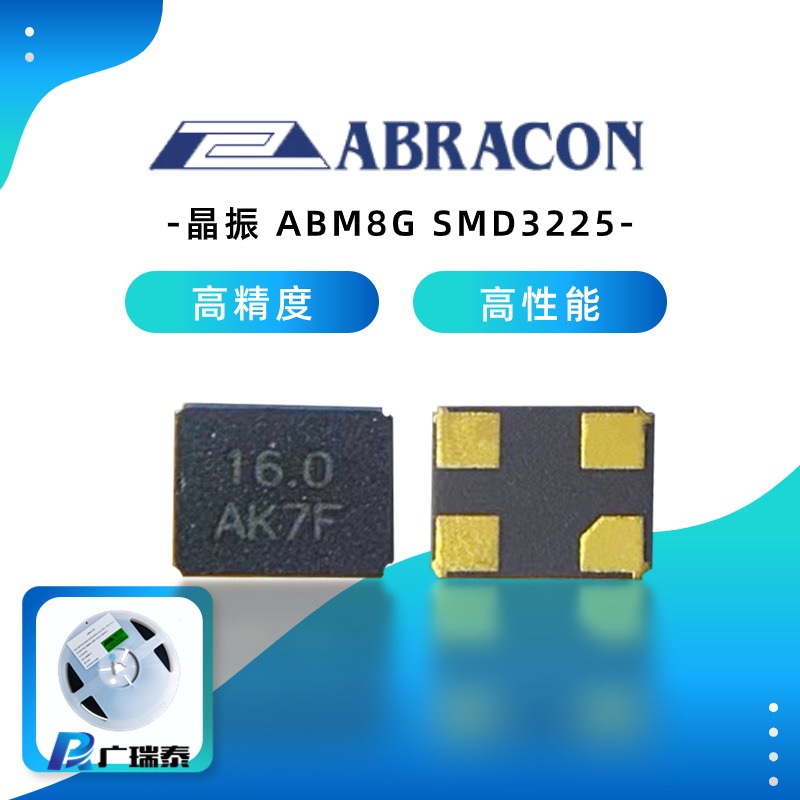 SMD3225贴片晶振ABRACON ABM8 4PIN无源晶体谐振器