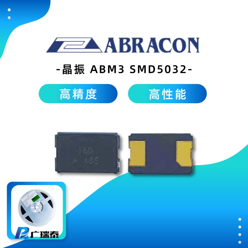 ABM3无源贴片晶振ABRACON艾博康代理5032 2-SMD晶体