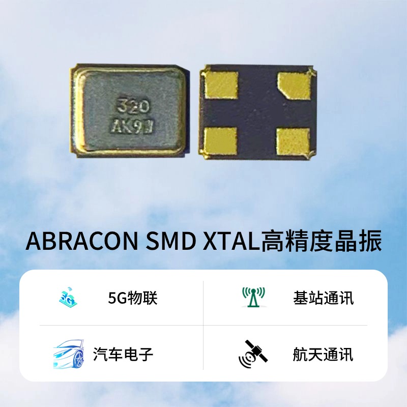 石英贴片晶振ABM11W-48.0000MHZ-8-B1U-T3 ABRACON无源晶体 石英贴片晶振ABM11W-48.0000MHZ-8-B1U-T3 ABRACON无源晶体