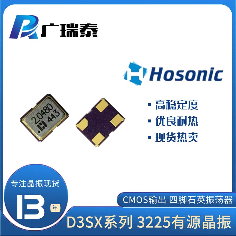 鸿星有源晶振D3SX24E000005E SMD3225 24MHZ OSC 3.3V振荡器