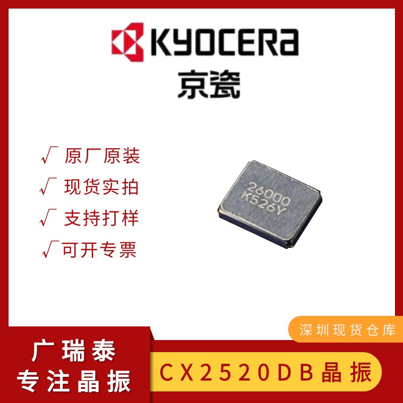 CX2520DB40000D0FLJCC京瓷无源贴片晶振8.0pf 40MHZ KYOCERA xtal