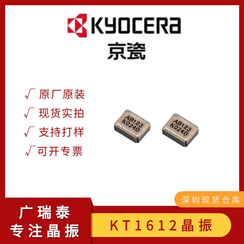 京瓷温补晶振TCXO KT1612A26000ACW18TBN 1.6*1.2mm石英振荡器