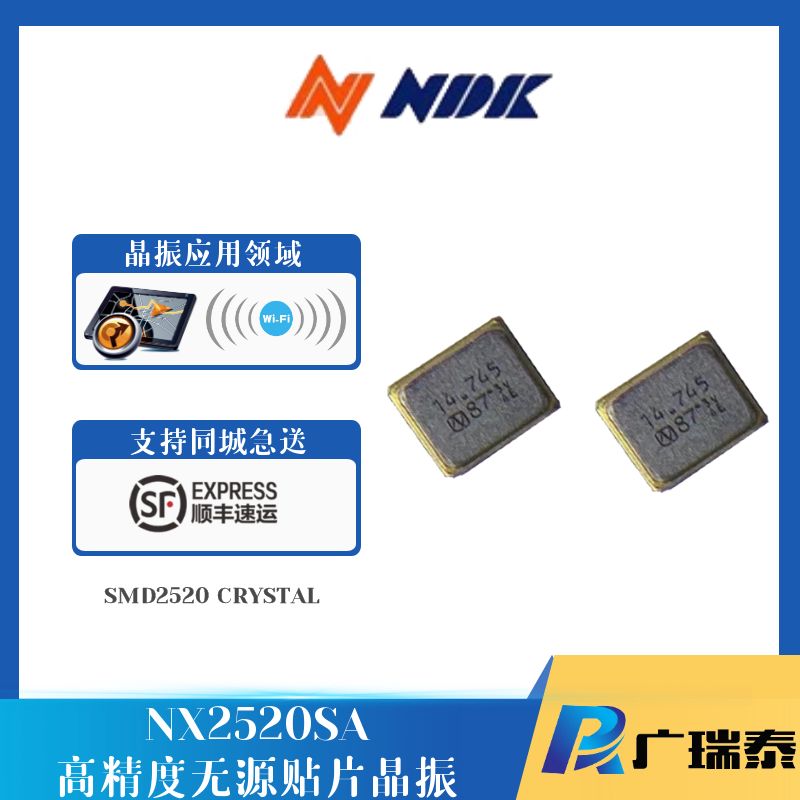 工业级无源贴片晶振NX2520SA-26MHZ-STD-CSW-5