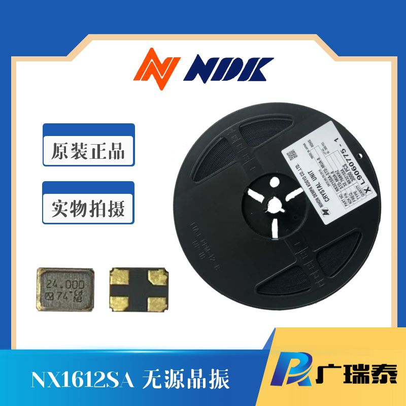NDK贴片晶振智能穿戴小尺寸无源晶振NX1612SA-32MHZ-EXS00A-CS09686