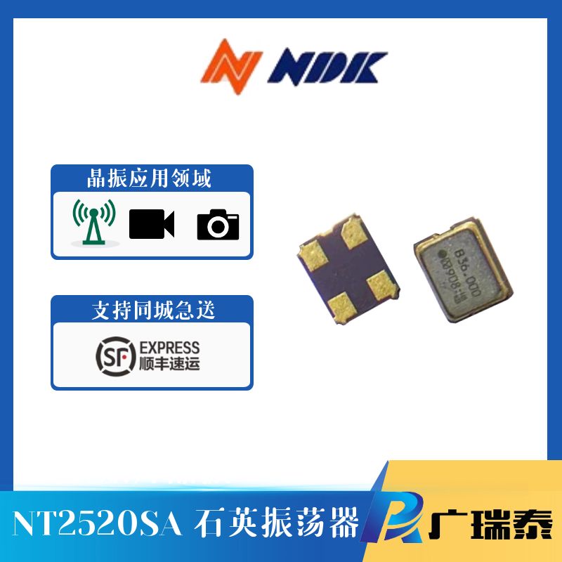 NDK有源晶振NT2520SA-26MHZ-ENA5160A高精度石英振荡器