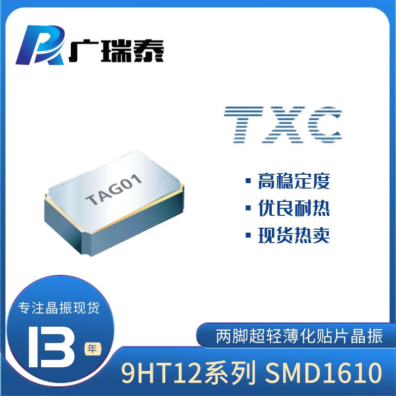 SMD1610 32.768KHZ RTC TXC贴片晶振9H03210003