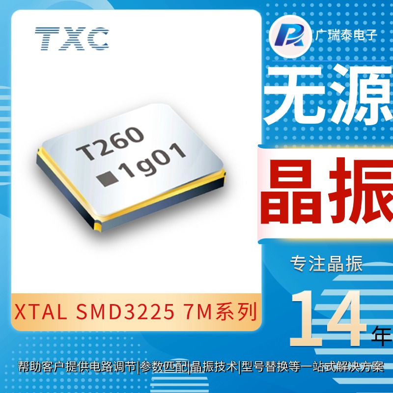 TXC四脚贴片晶振7M25000045 SMD3225-4PAD 25M无源晶体