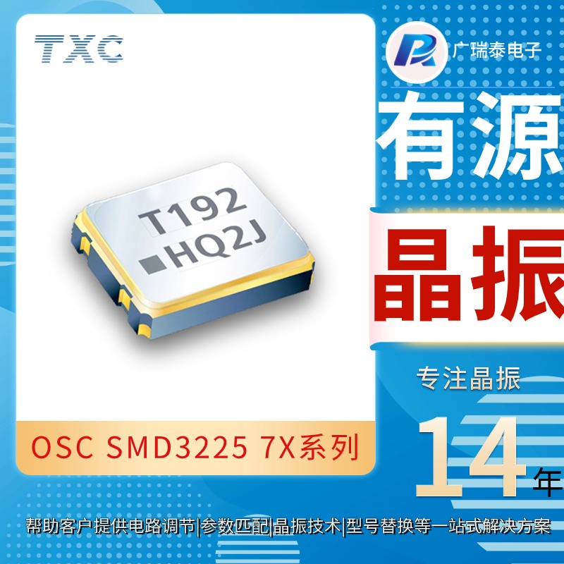 贴片SMD3225 3.3V TXC有源晶振7X24000005 石英振荡器OSC