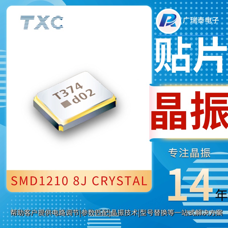 TXC贴片晶振代理商27.12MHZ SMD1210 6PF CRYSTAL无源晶体8J27110001