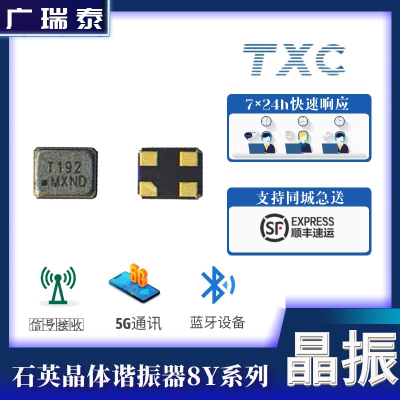 TXC 24MHZ SMD2016 12PF 10PPM无源晶体谐振器8Y24000015