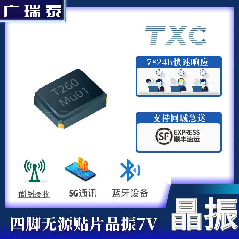 TXC 24M晶振7V24000026 3.2*2.5mm 12PF -40/85℃