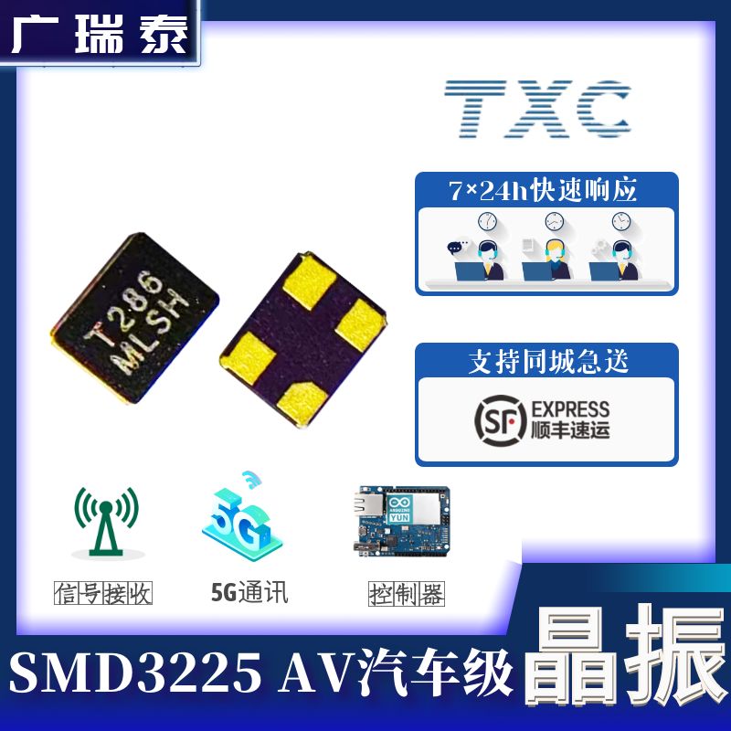 TXC工业级贴片晶振AV26000005 15PF 100PPM 3225封装