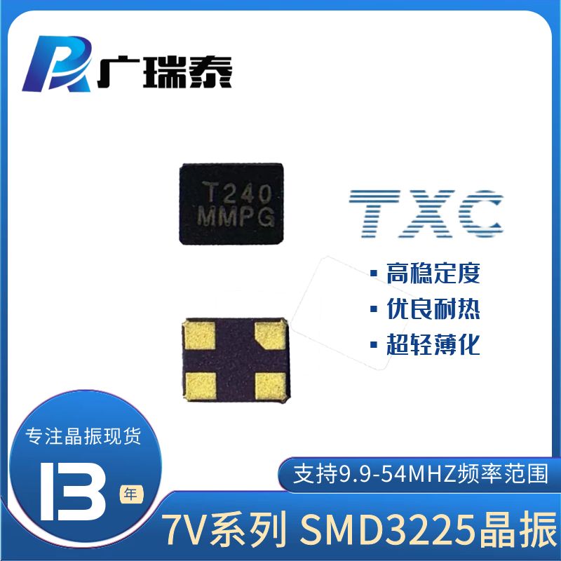 TXC四脚贴片晶振7V-12.000MAHV-T-12M 8PF封装SMD4脚