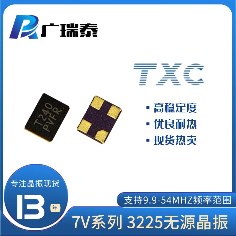 TXC贴片晶振7V25000016 25M 20PF 25PPM 3225封装