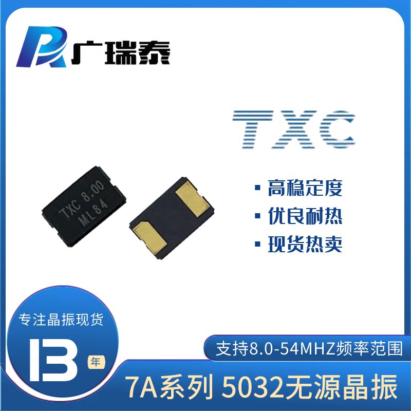 无源晶体SMD5032-2P AA08000006 TXC贴片晶振10pF 30ppm