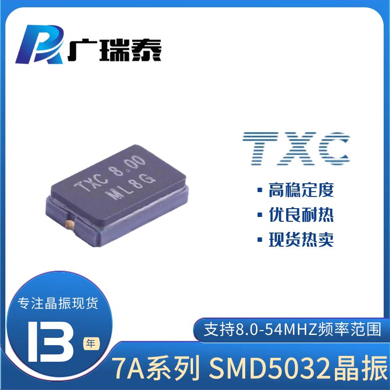 TXC无源25M晶振SMD5032/2P/19PF/15PPM台湾晶技7A25090002
