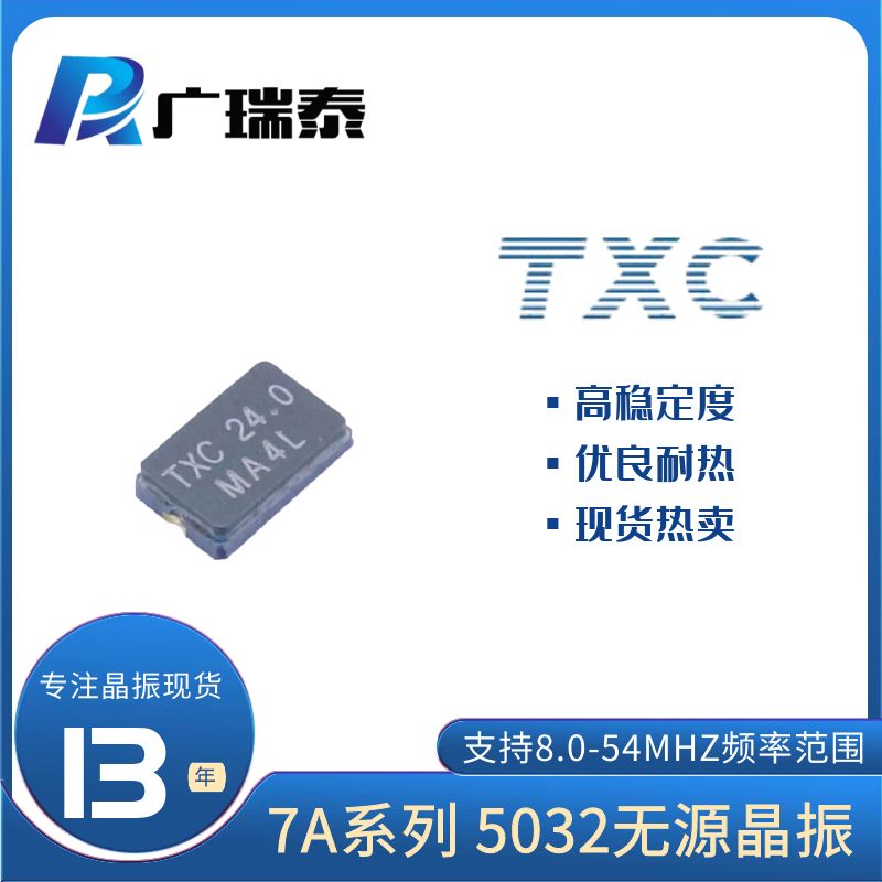 TXC贴片晶振8MHZ SMD5032封装7A08000015 8PF 20PPM无源谐振器XTAL
