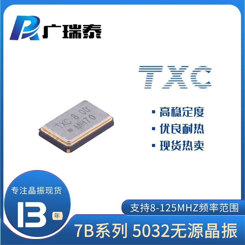 TXC XTAL14.31818M 32PF SMD5032四脚高精度贴片晶振7B14300147