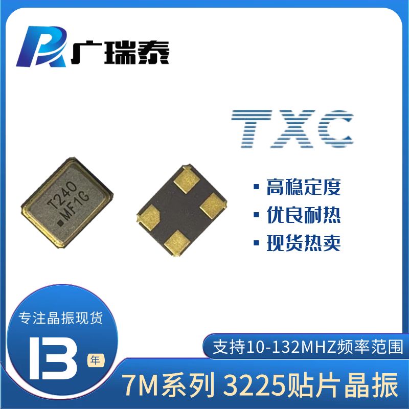 TXC贴片晶振7MA1472001 114.285M SMD3225 18PF 100PPM无源晶振