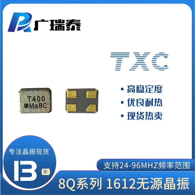 SMD2.0*1.6mm（2016晶振封装）8Y24000006 TXC贴片晶振24.000MHZ 8PF