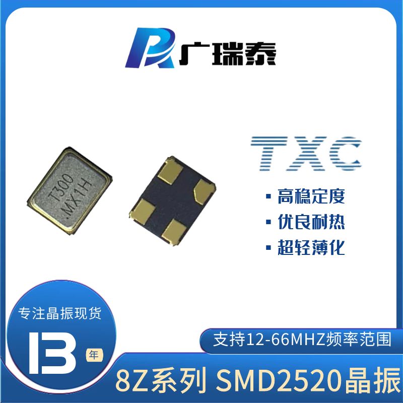 原装贴片晶振TXC SMD2520 24.000MHZ 8Z40000017无源晶体