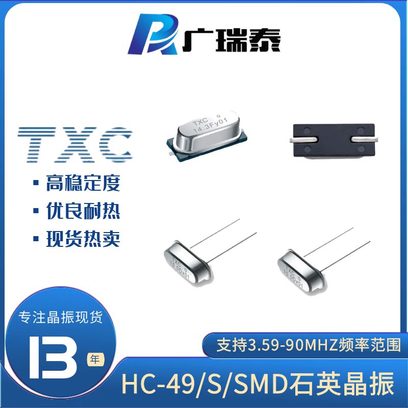 20M/49S/20PF/30PPM插件无源晶振9B20000077 TXC石英铁壳晶振