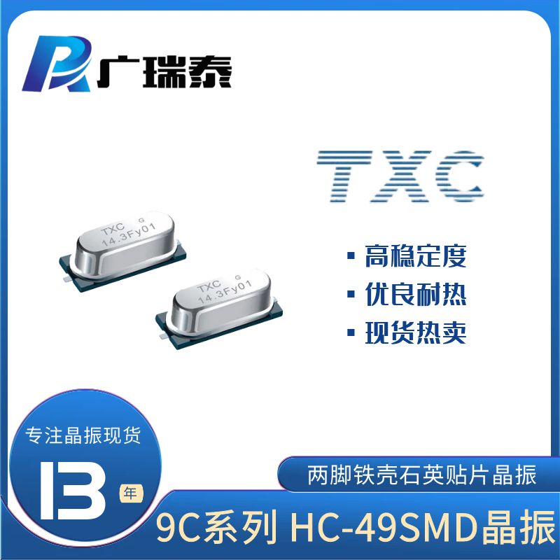 TXC/9C24000002/20PF/±15PPM/24M石英谐振器HC-49SMD晶振封装