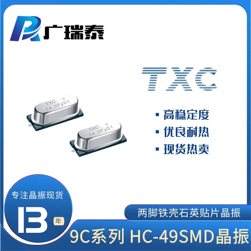 TXC假贴片晶振49SMD 25MHZ 9C25000293石英谐振器