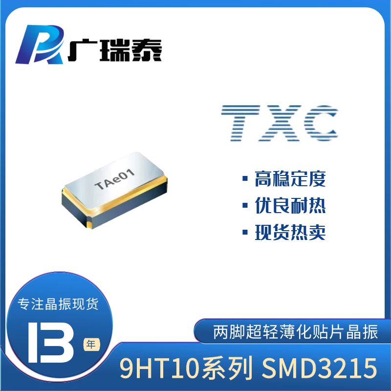 TXC晶振代理商9H03270047 32.768K 12.5PF SMD3215 CRYSTAL