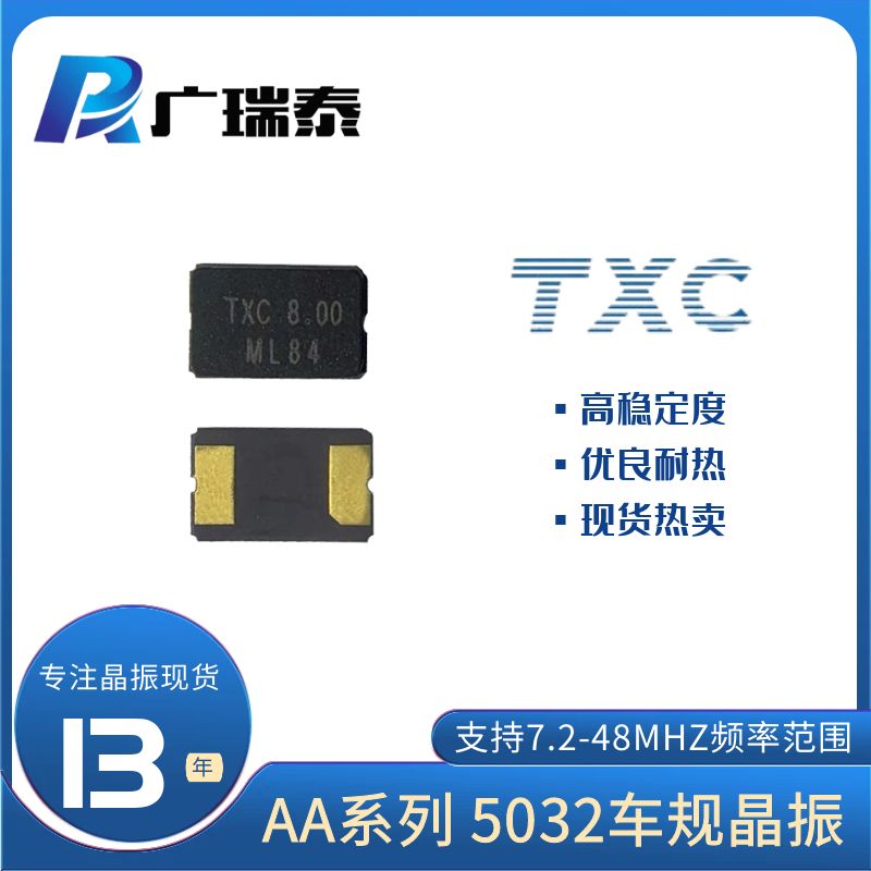 TXC AA16070004汽车级无源贴片晶振SMD5032-2P 8PF 20PPM石英谐振器
