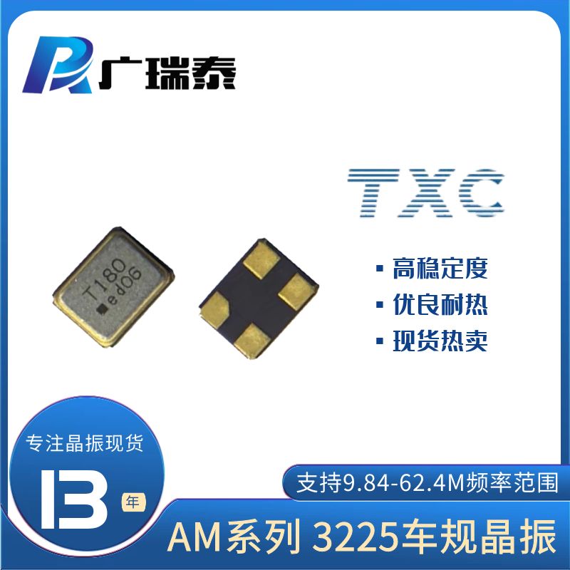 贴片无源晶振7M25070066 SMD3225 8PF XTAL TXC晶体