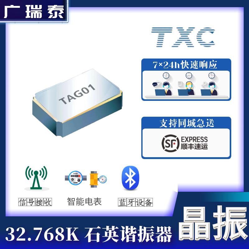 小尺寸无源贴片晶振9HT12-32.768KDZF-T TXC 1.6*1.0mm 32.768K石英晶体