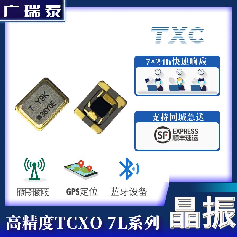 SMD2520 30MHZ TCXO TXC温补晶振原装保真7L30073001有源晶振