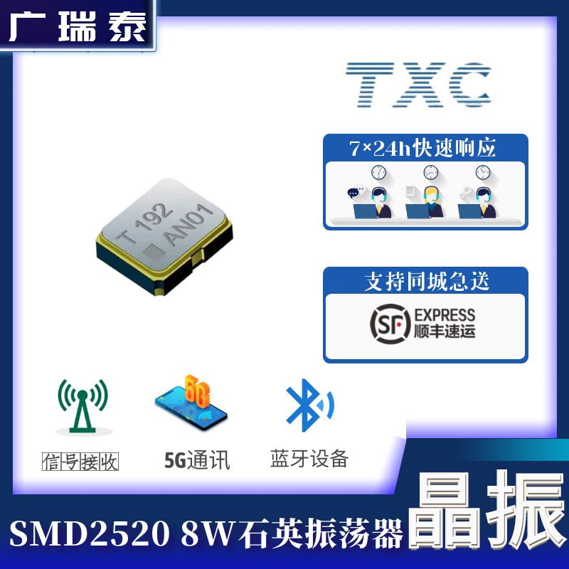 晶振封装2520 TCXO 50M高精度石英振荡器8W50000002