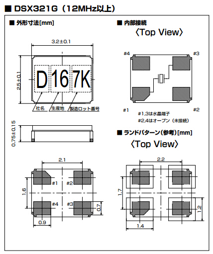 DSX321G晶振尺寸