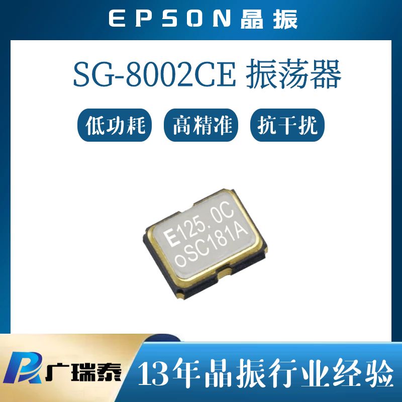 SG-8002CE 16.000000MHz PHM爱普生有源晶振5V 3.3V 100PPM原装EPSON