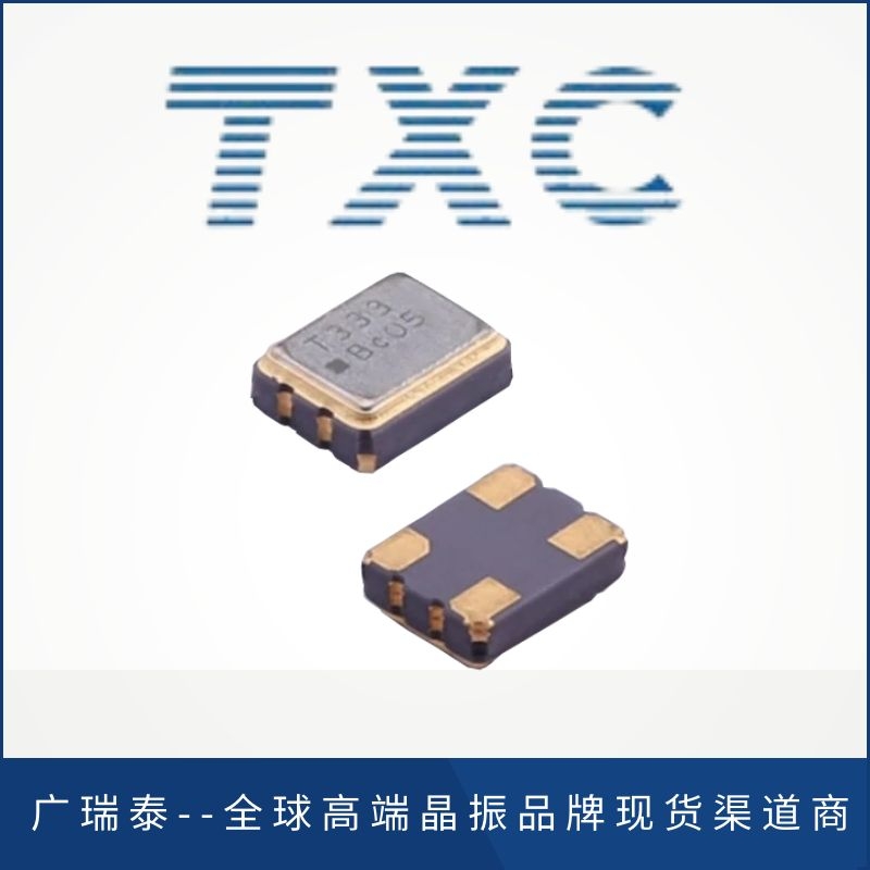 台湾TXC晶振7X20002003 20MHZ CMOS晶振
