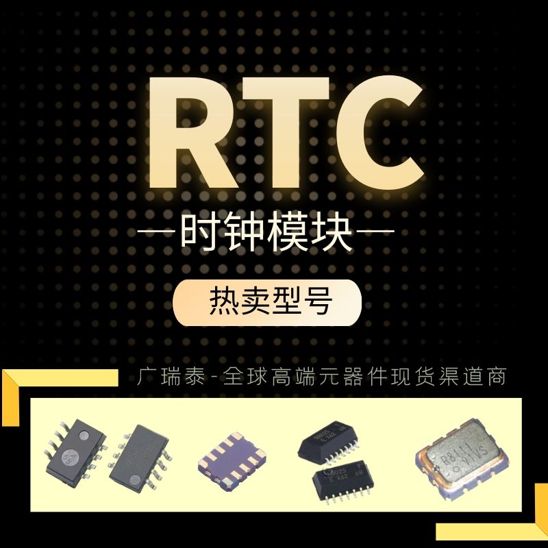 爱普生实时时钟芯片RX8025T-UB EPSON RTC电表专用
