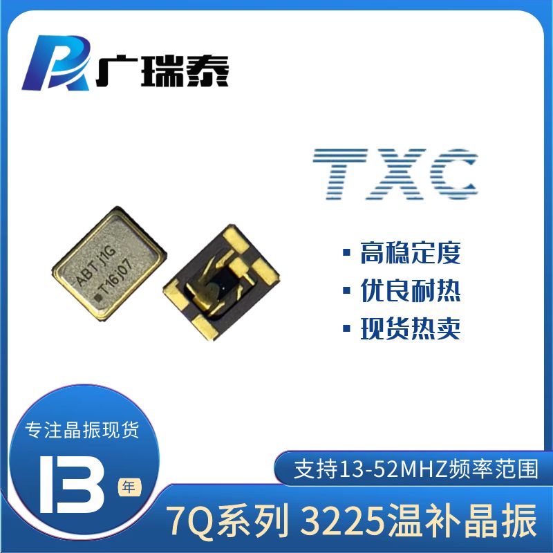 有源晶振7Q-16.369MDG-T TCXO TXC温补振荡器高精度