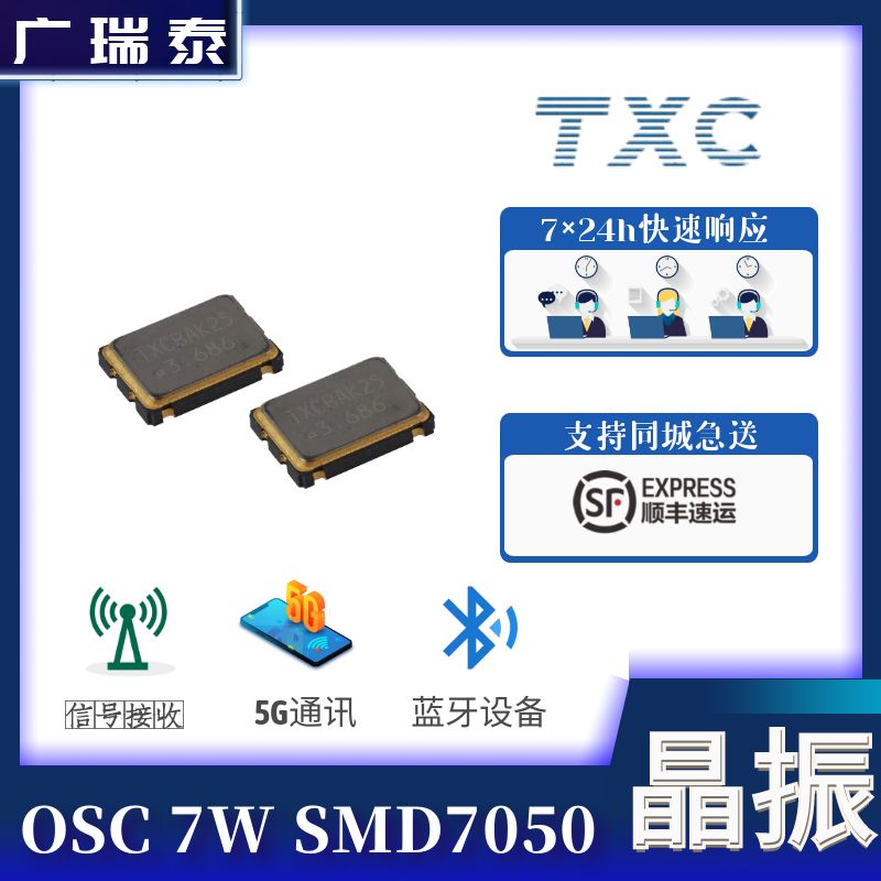 封装5*7 OSC金属外壳TXC 33.333MHZ 7W33000011有源晶振