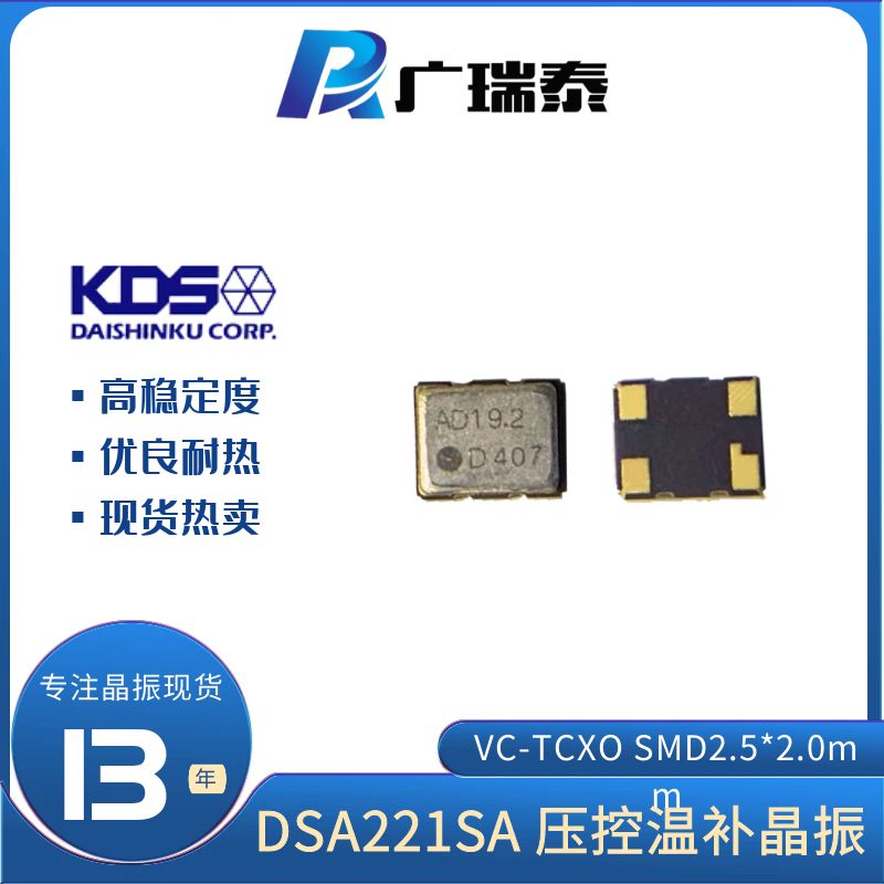 KDS压控温补晶振DSA221SDN-10MHZ 1XXA10000MCA有源晶振