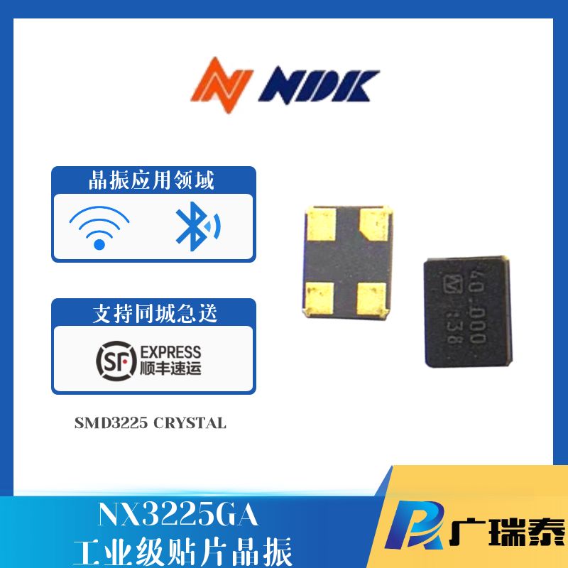 NDK晶振（NX3225GA-27MHz-STD-CRG-2）无源封装3.2*2.5mm