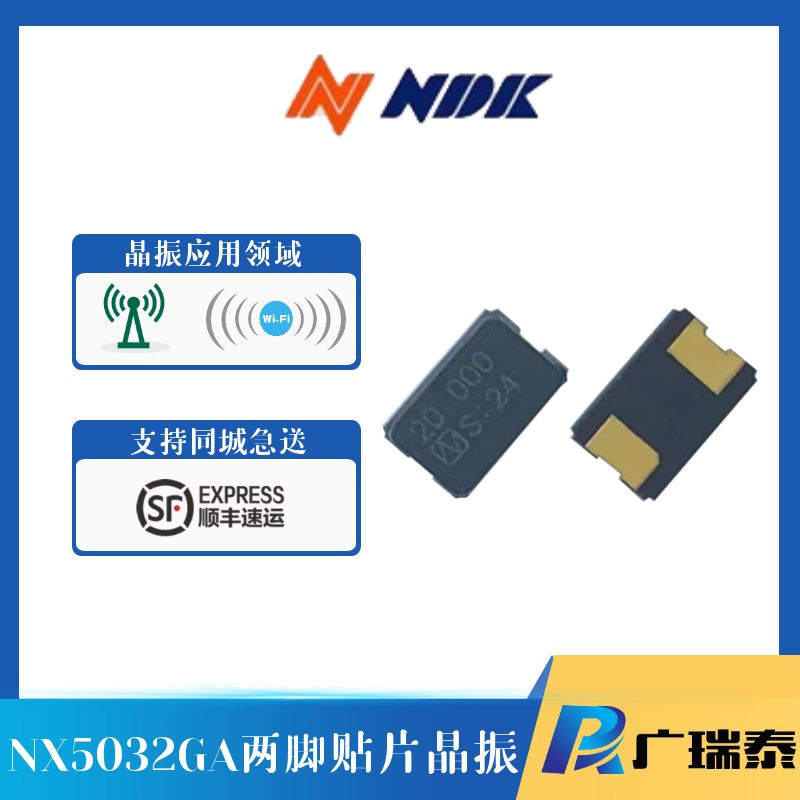车规贴片晶振NX5032GA-12MHZ-STD-CSU-2日本电波NDK原装
