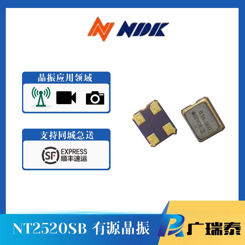 NDK有源晶振NT2520SB 26MHZ ENG3222C OSC高精度石英振荡器