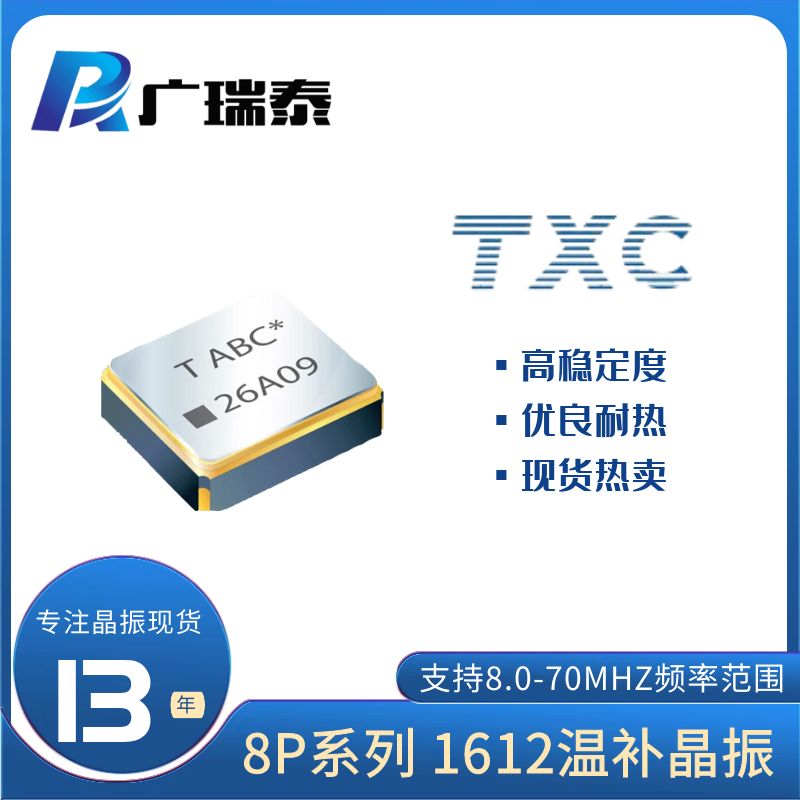 温补晶振TXCO,52MHz,1.8V,0.5PPM 1612-4P有源晶振8P52070001