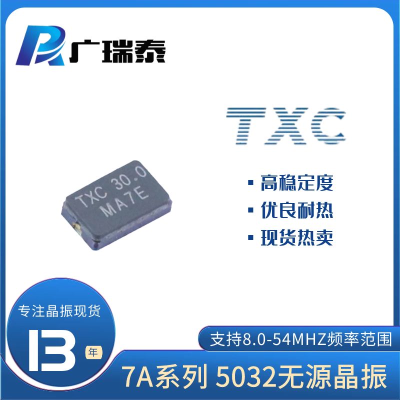 TXC/14.318M/贴片SMD5032/20PF/30PPM/2脚无源晶振7A14300007